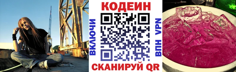 Кодеин напиток Lean (лин)  Старица 